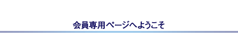 �����p�y�[�W�ւ悤����